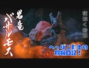 【実況】へっぽこ剣士の狩猟日記#18【MHRise】