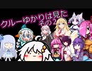 【Among Us】クルーゆかりは見た-その２-