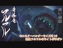 【MHRise】モンハンライズ#10　初見フルフル＠ライトボウガン【CeVIO実況】
