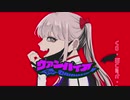 『ヴァンパイア』歌ってみた