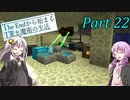 The Endから始まる工業と魔術の生活 For1.12 Part22