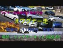 ワグナー自動車部活動日記　第2回＃ワグナー走