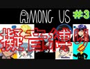 擬音語縛りAmongUs #3