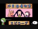 【VA-11 Hall-A】終末酒場物語【エピローグ】