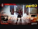 [APEX LEGENDS]下手くそｇｍペクス＾ω＾前半「実況プレイ」