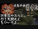 【のじゃロリニート神様更生プログラム】お米食べろ！サクナヒメ#42