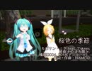 【MMD】さくらいろの季節 from 塊魂 -Chibi Rin＆Miku【鏡音リン・初音ミク】