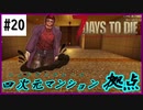 【7days】♯20　旦那の念能力　α19【夫婦実況】