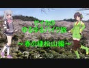 【ボイロ車載】セイカのゆるゆるバイク旅～春の種松山編～