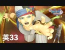 Diet play 【Dragon Quest 11s Season2】That famous scene again.＃33
