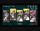 【戦艦少女R】ミズーリ如き抜きでも戦艦少女は勝つる【演習シミュレーション01～05】