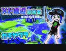 【Xド底辺の日常】黒ZAPでガチヤグラに乗ってみた。【スプラトゥーン２】