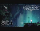 虫嫌いが行く昆虫王国冒険譚 #4【Hollow Knight】