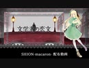 【UTAU音源配布】文学者の恋文【SHION-macaron-】