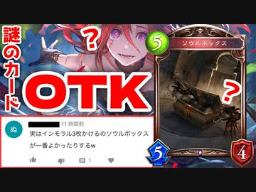 【シャドバ新弾】謎のカード〝ソウルボックス〟ワンターンキルネクロ【 Shadowverse シャドウバース セレス】