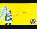 初音ミク　ライドン