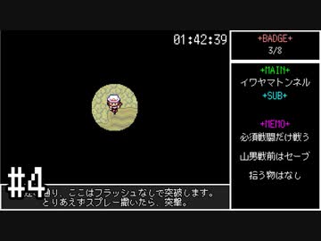 【ゆっくり】ポケットモンスター　ファイアレッド　合計種族値400以下限定RTA　4時間5分12秒(参考記録)　#4