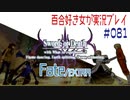 Fate/EXTRA 百合好き女が実況プレイ part81