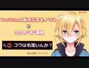 YouTubeの脱毛広告のモノマネと卯月コウの"毛"事情【にじさんじ切り抜き】