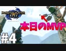 オトモに花を持たせる主人の鑑#4【モンハンライズ】