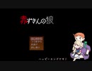 【刀剣乱舞】義経主従が改めておばあちゃんちを家探し・完【偽実況】