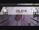 フェス限小梅ガシャの様子をデレマス曲で実況してみた。
