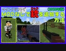 【Minecraft】MODなしで銃であそんでみた。