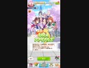 ウマ娘　育成記録 前半　メジロマックイーン(新衣装)