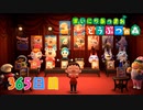 【実況】まいにち あつまれ どうぶつの森365日目