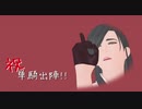 【MMD刀剣乱舞】よくばり【にっかり青江】