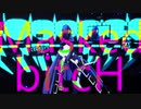 【Fate/MMD】ビ ッ チ リ リ ス
