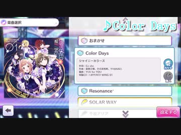 【シャニマス】Color Days (Game size)