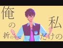 【にじさんじMMD】グッバイ宣言【剣持刀也】