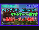 【Minecraft】2分半でわかる! 公式バニラサーバーの建て方 ゆっくり実況