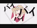 エゴロック/すりぃ　歌ってみた　【らすく】
