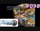 【軌跡シリーズ】英雄伝説　空の軌跡SC実況：開花した才能（#098）【制覇を目指して】