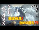 【モンハンライズ】完全所見！３落ち？！（里クエベリオロス討伐）【MonsterHunterRise】