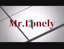 Mr.Lonnely / shino 歌ってみた　【らすく】