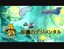 【デジモンワールド３】いざ！デジタルワールドへ！【＃19】