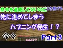 【マインクラフト】脱出ワールド「命令」#3『ゾスクエ』ゆっくり実況
