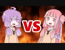 茜ちゃんVSゆかりさん