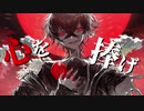 初音ミク【心を捧げ】HAiKE-ハイク‐