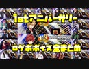 【ヒプマイARB】1stアニバーサリー　記念ボイス　全１８種まとめ　　ログインボーナス【プレイ動画】
