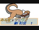【ボイロ実況】みんなでワイワイ マルチゲーム【MHRISE】