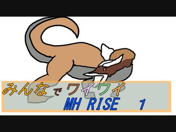 【ボイロ実況】みんなでワイワイ マルチゲーム【MHRISE】