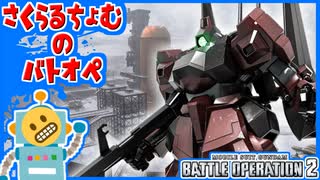 #06【バトオペ2】リック・ディアス【バトオペ2 実況なしプレイ動画】