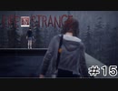 運命を巻き戻す少女『Life is Strange』Part15