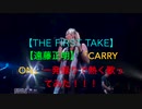 【THE FIRST TAKE】【遠藤正明】「carry on」一発録りで熱く歌ってみた！！！！