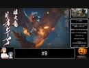 【モンハンライズ】がぼちゃのライトボウガン狩猟 #9【CeVIO実況】