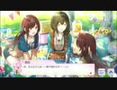 【シャニマス】「PiCNiC BASKET!」コミュまとめ
